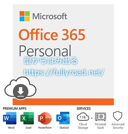 Office 365 Personalを米国のamazonで安く買った件 型からはみ出る